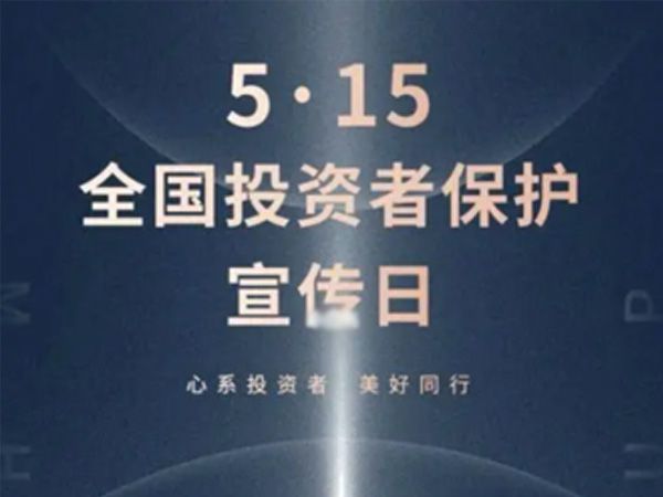 如何保護(hù)中小投資者？